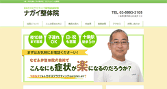 Desktop Screenshot of nagai-seitai.com
