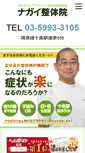 Mobile Screenshot of nagai-seitai.com