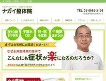 Tablet Screenshot of nagai-seitai.com